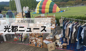 光都ニュース